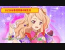 【ミュージックフェスタ2017】Summer Tears Diary／みほ・かな【10/28は香澄真昼の誕生日】