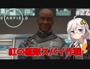 【Starfield】あかり、宇宙探検家になります。#27【VOICEROID実況】