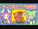 カップ焼きそば三種食べ比べ(トップバリュ VS 日清 VS 大黒マイフレンド) 【ずんだもんレビューシリーズ】