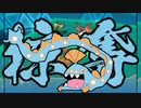 【ポケモンORAS】トリプル百景 その35：掠奪のハンテール【トリプルバトル】