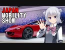 ジャパンモビリティショーに行ってきた