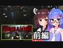 『Echoes of the Living New Demo』をやります。前編【東北きりたん】