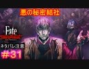 もうだめだぁ……おしまいだぁ……#31【Fate/Samurai Remnant】【ネタバレあり】