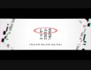生前葬/重音テト