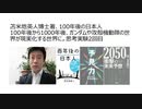 苫米地英人博士著、100年後の日本人100年後から1000年後、ガンダムや攻殻機動隊の世界が現実化する世界に。思考実験2回目