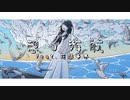 想う海航/riku【花隈千冬】