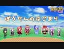 【ボイパロイド】『ぼうけんのはじまり』を歌ってもらったよ【星のカービィWii】