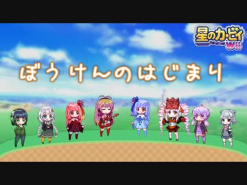 【ボイパロイド】『ぼうけんのはじまり』を歌ってもらったよ【星のカービィWii】