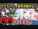 ホロライブENがうる・ぐら、実質休止状態に　1カ月以上配信なし