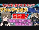 【FGO ガチャ】そんな装備で大丈夫か？？プトレマイオス目指して55連！　【Fate/Grand order　CV: VOICEPEAK 実況】