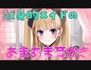 献身的メイドのあまあま耳かき