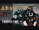 【#バーチャル実況プレイ】だらだらと #ARMOREDCOREVIFIRESOFRUBICON をやろう_49【#ニコ生アーカイブ】
