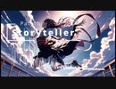 【オリジナル】銀河の語り部 feat. Mai