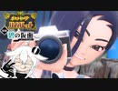 美人写真家VSスクショ芸人　＃４９【ゼロの秘宝  碧の仮面】【ポケモンバイオレット実況】【Vガワ有り/フゥ太郎】