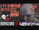 [バイオハザードRE4]新人Vtuberネコミミに挑戦(鎧ラガドール)