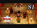 ドラゴンクエストＸオフライン～目覚めし五つの種族【初見プレイ】Scene81