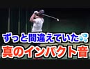 【ゴルフ】練習場での球の捉え方をクリーンに変えてショットが改善！飛距離も伸びあらゆるライに対応しやすくなりました！【AKI GOLF CHANNEL】【ゴルフ練習】【打ちっ放し注意