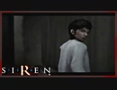 【SIREN】初見が逝く地獄めぐり３４日目　(宮田司郎：２日：０時：終了条件１)