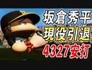 # 240 ブラックブチギレ！？大正義チーム壊滅危機！！【ゆっくり実況・パワプロ2022・大正義ペナント】