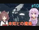 【Starfield】ゆかりの宇宙探検航路 #10 【A.I.VOICE】