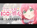 『君のことが大大大大大好きな100人の彼女』OP「大大大大大好きな君へ♡」ドラム叩いてみた。/ 100 kano OP Drum cover