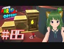 今度は壊れてないオデッセイ号で！マリオデ実況プレイ＃85【風夢ふろる】