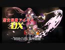 【統帥の塔：第9階層】男女同数アイギスDX【結月ゆかり】