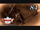 ドラゴンクエストＸオフライン～目覚めし五つの種族【初見プレイ】Scene84