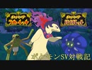ポケモンSV対戦記～カメックスは添えるだけ～013
