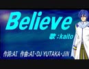 【KAITO】Ｂｅｌｉｅｖｅ【カバー曲】