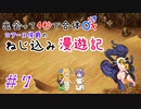 【ロマサガ３】出会って4秒で合体！ロアーヌ侯爵のねじ込み漫遊記 #7【ゆっくり実況】