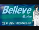 【PIKO】Ｂｅｌｉｅｖｅ【カバー曲】
