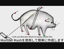 仙厓義梵のあの犬を3Dにしてみた[Monster Mash]