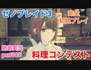□■ゼノブレイド3を初見実況プレイ part192【姉弟実況】