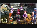 #18【イース セルセタの樹海｜PS4】ちょっと記憶を取り戻してくる【実況プレイ】
