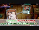 【#遊戯王マスターデュエル 】DC戦！コイントスで裏なのに先行？！【#日々のデュエル】【 #東北きりたん  】