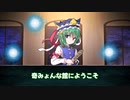 【ミステリーホラー】 東方奇みょんな物語 思いの洞窟