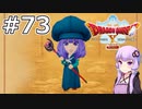 【DQX オフライン】#73 ゆかりさんは賢者モードです(2)【VOICEROID実況】