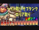 【オーバーウォッチ2】実はヒーラーじゃなくてタンクです
