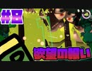 ぱるめじぃの30秒動画 #8 欲望の報い【スプラトゥーン3】