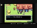 【任天堂ソフト制覇への道】ゼルダの伝説ふしぎのぼうし実況プレイ_Part14