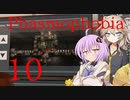 【ご安全に】怖くないように頑張りたいPhasmophobia 10【雫ちゃん＆春日部つむぎ】