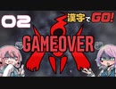 漢字が絶望兄妹でやる漢字でGO! #02