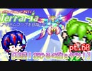 【ゆっくり実況】撃墜！おひるの強ぇヤツ！【ポンコツコンビが行く！アイテムコンプリートを目指して...】 pt.60