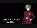 [ガンダム] ゲーム音声で聴くニコル（cv:摩味）ボイス集