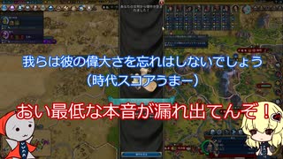 【ゆっくり実況】Re我らに科学による勝利をミッション22【Sid Meier's Civilization VI】