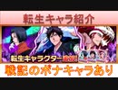 BLEACH ブレソル実況 part3021(転生キャラ紹介:海燕、恋次、弓親)