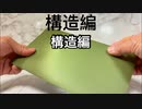 秋のキッチンカー構造編