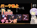 【Noita】パーク禁止ノーマルの1【チェンボ】