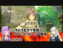 【レスレリアーナのアトリエ】週刊ゆづきずのレスレリアーナのアトリエ実況プレイ#6【VOICEROID実況】